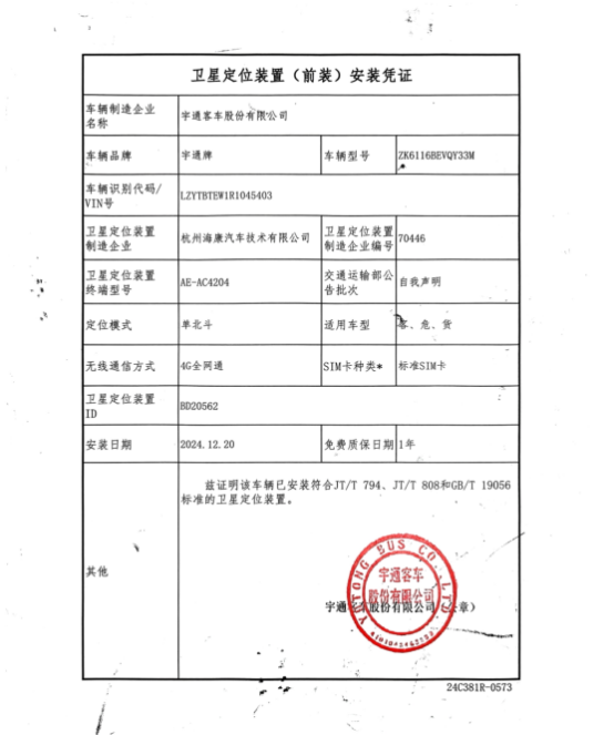 车辆资质(图2)